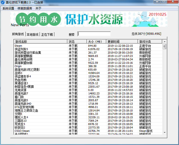盖伦游戏下载器2.3 正宗原版 网维大师、云更新自动入库[19/10/25 更新]