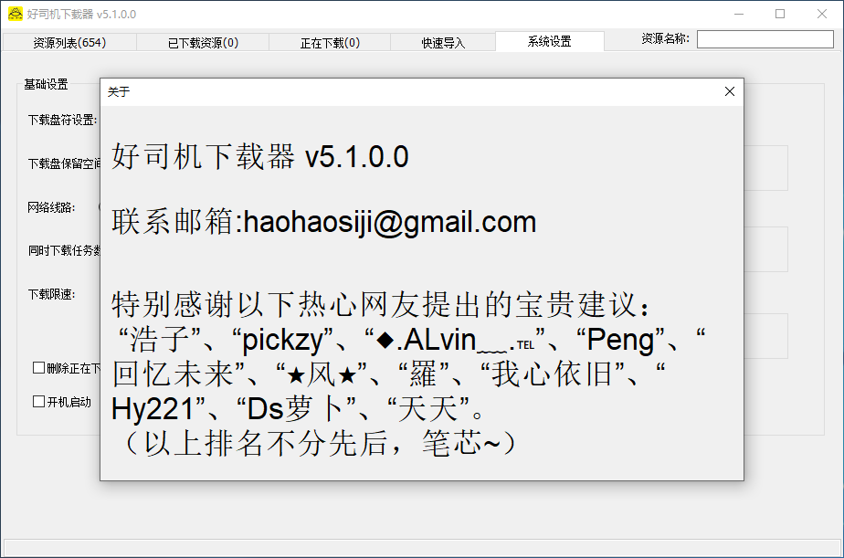 好司机游戏下载器5.1版steam游戏自动更新支持自动入库