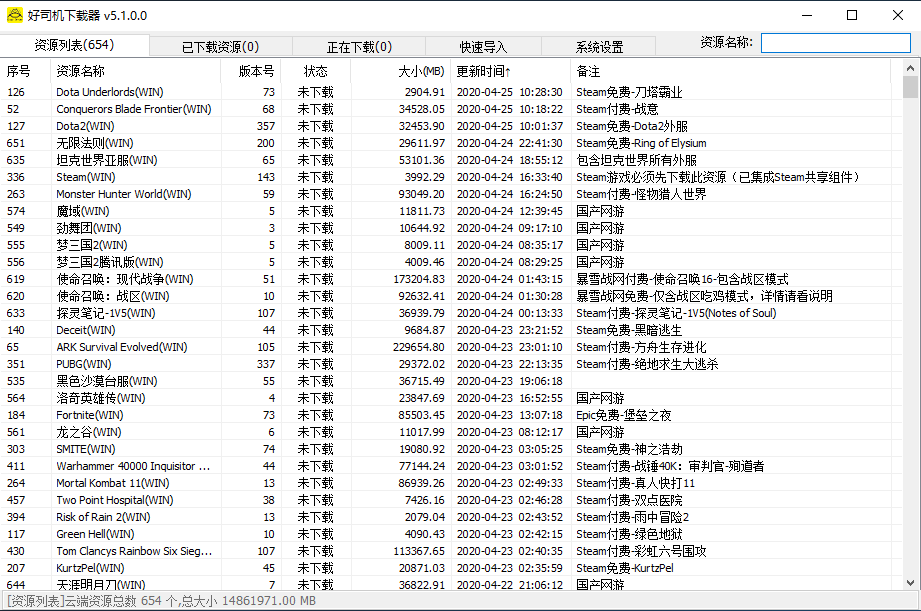 好司机游戏下载器5.1版steam游戏自动更新支持自动入库