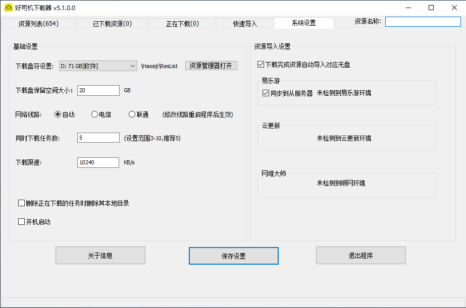 好司机游戏下载器5.1版steam游戏自动更新支持自动入库