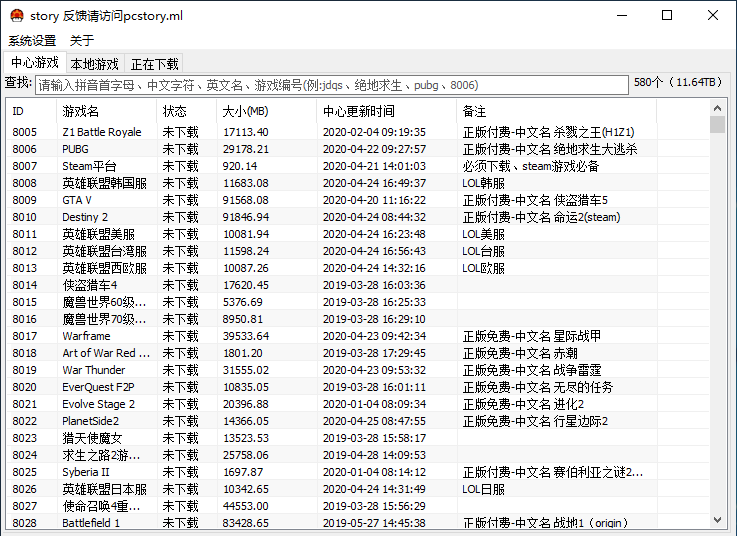 小蘑菇游戏下载器 STEAM游戏自动更新下载器PCSTORY4.5