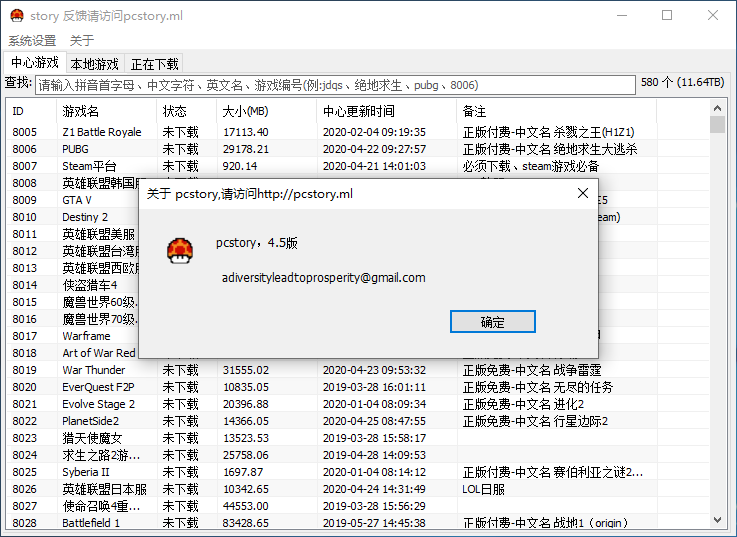 小蘑菇游戏下载器 STEAM游戏自动更新下载器PCSTORY4.5