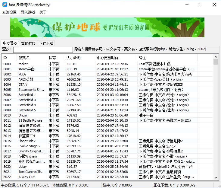 Fast火箭游戏下载器 马蹄更新配套steam游戏rocket下载器1.0版