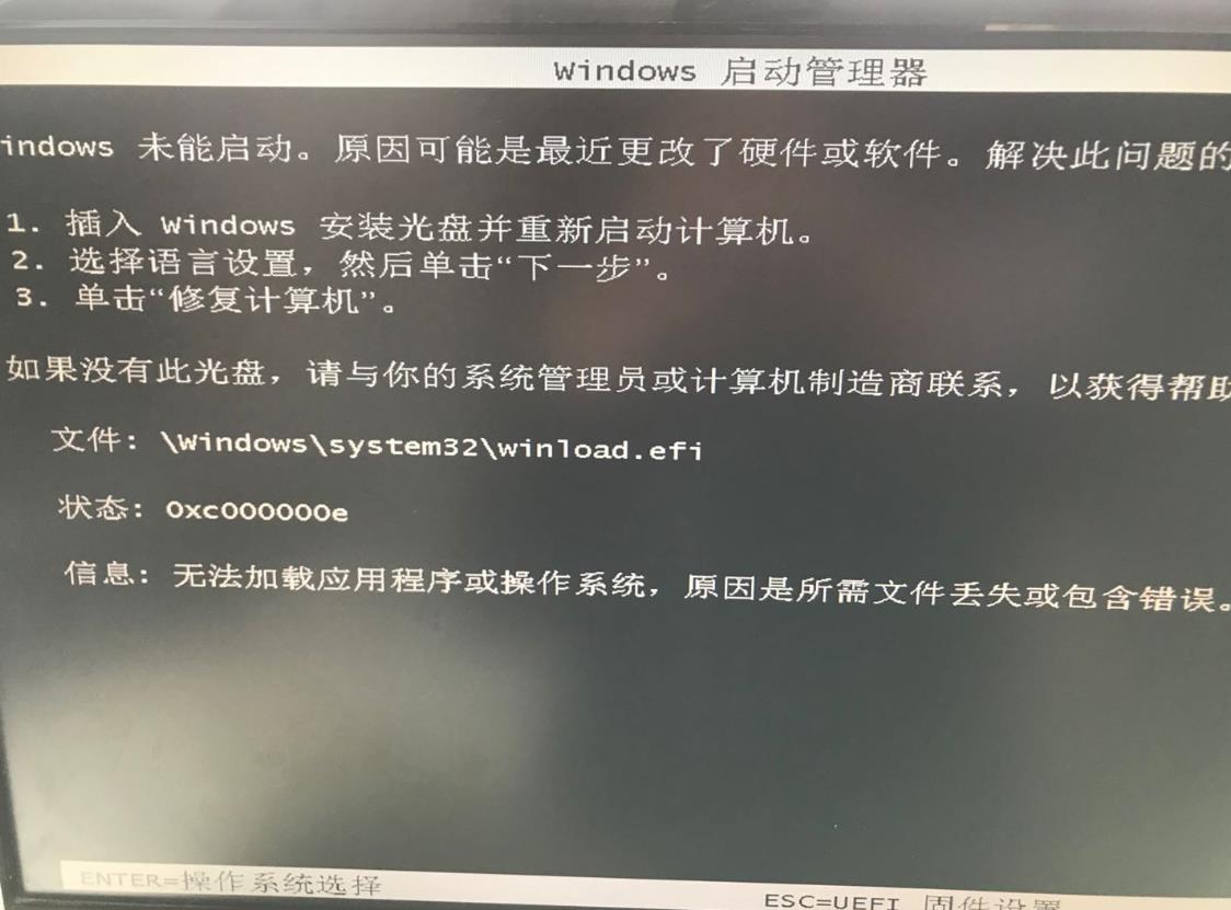 Windows server 2019服务器系统安装后出错的问题