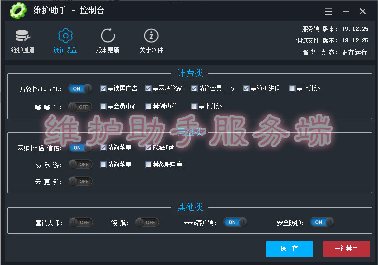 诚信网维出品-网吧维护助手(综合去广告工具)