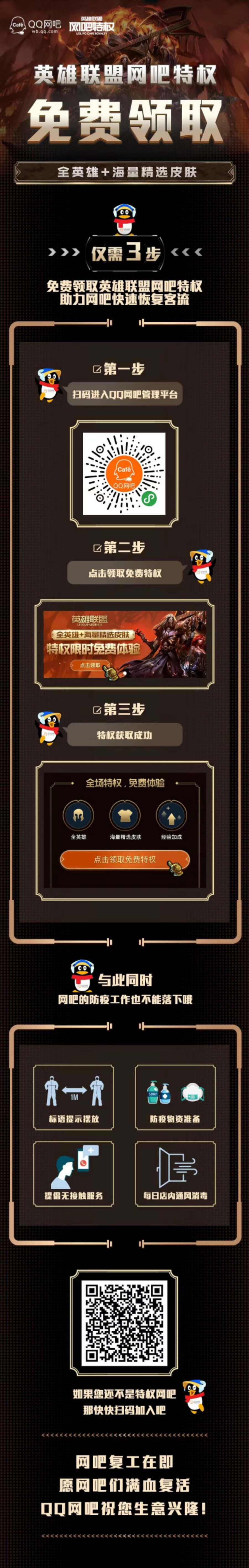 QQ网吧英雄联盟特权14天钻石特权免费领