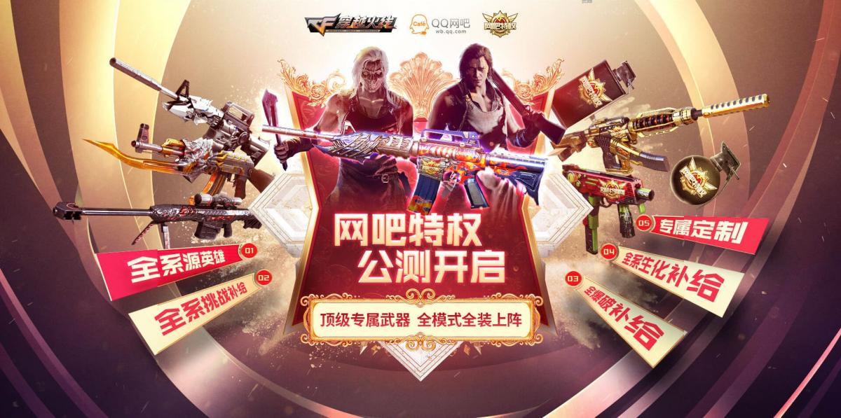 如何申请CF特权网吧：参与活动，战力值排名各省前10的网吧可获得特权体验资格