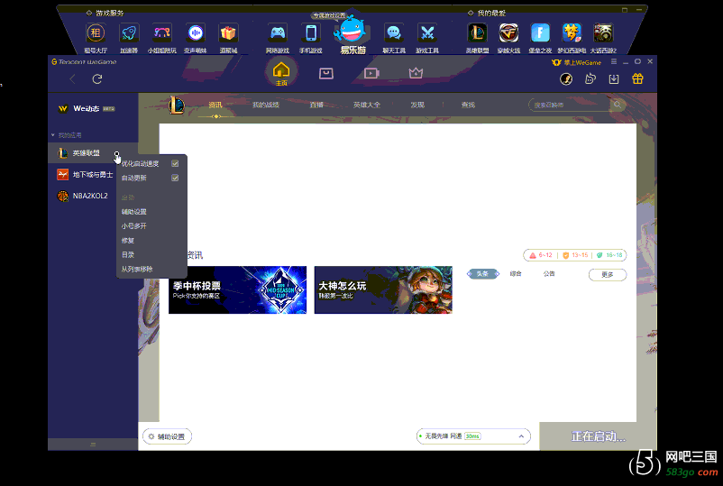 wegame启动游戏后没有关闭按钮的解决办法