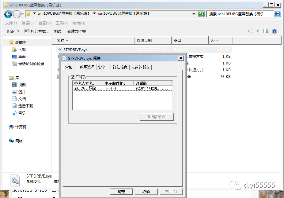 易乐游平台WIN10系统玩PUBG绝地求生蓝屏的解决方法