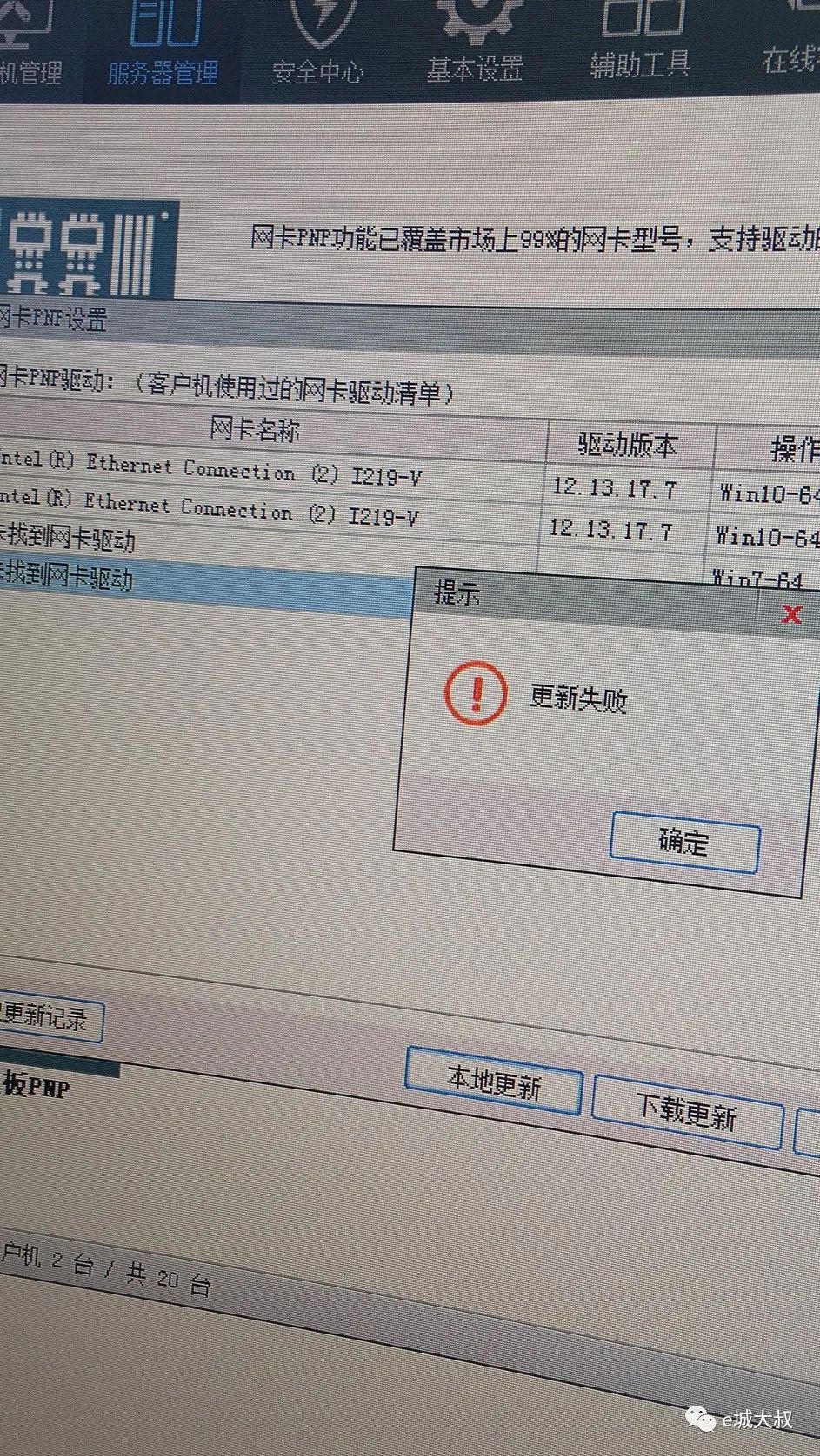 网维大师环境Z490板载2.5G网卡PNP更新失败的解决方法