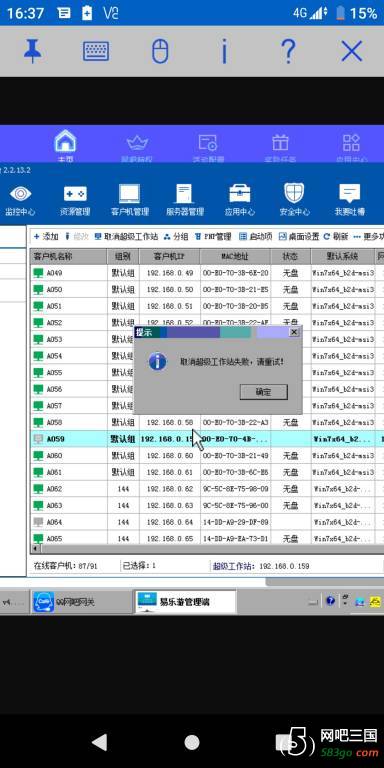 易乐游服务端取消超级工作站失败，请重试的解决方法