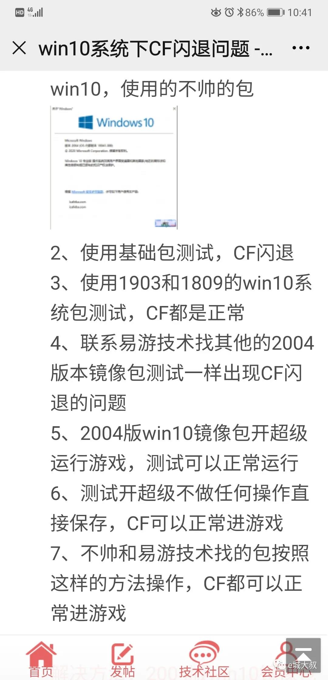 CF蓝屏代码1503和WIN10下闪退问题的解决方法