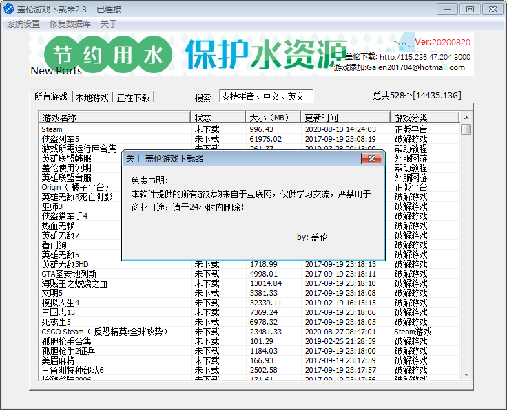 盖伦游戏下载器2.3.2 [2020/08/20 更新]