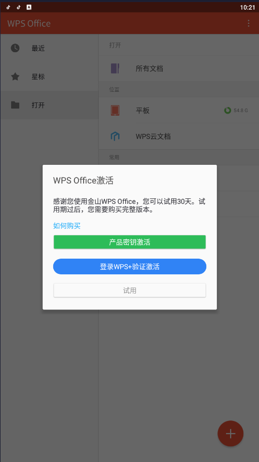 WPS Office Pro 央企定制版 会员功能可用
