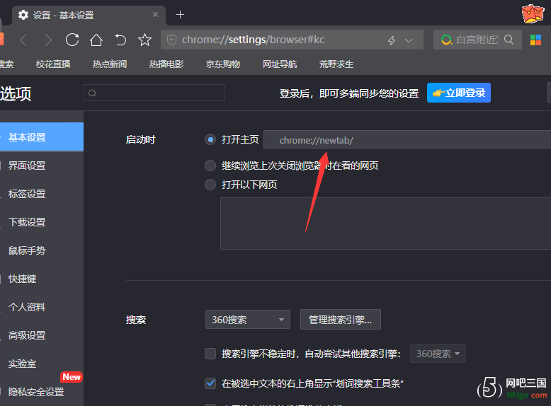 通过修改配置文件的方式来设置360极速浏览器的首页