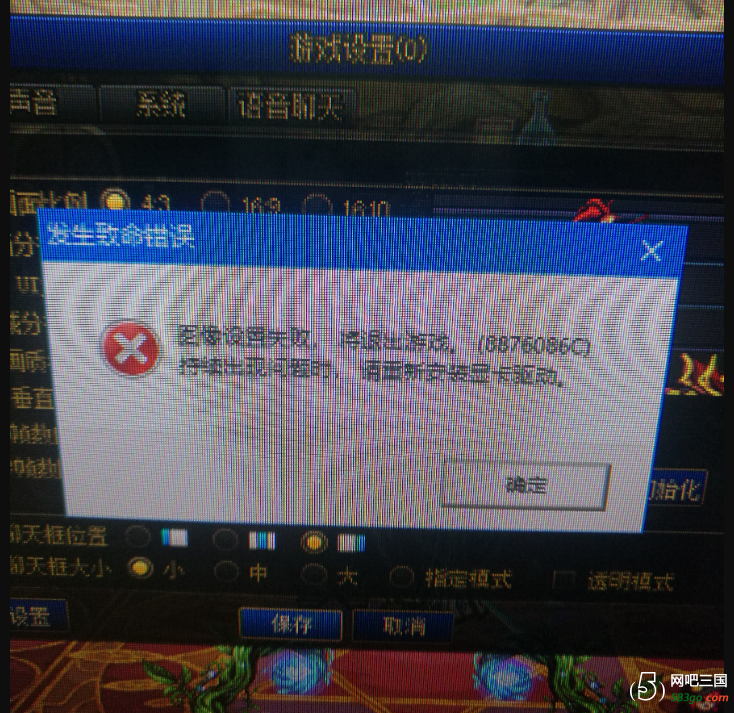 地下城与勇士窗口模式修改成全屏提示致命错误