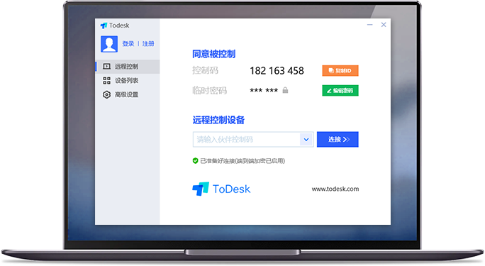 ToDesk2.0.1(Beta)-远程控制远程协助-强烈推荐