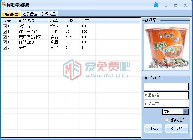 绿茶网络网吧语音呼叫网管点歌系统2015V1 绿色版