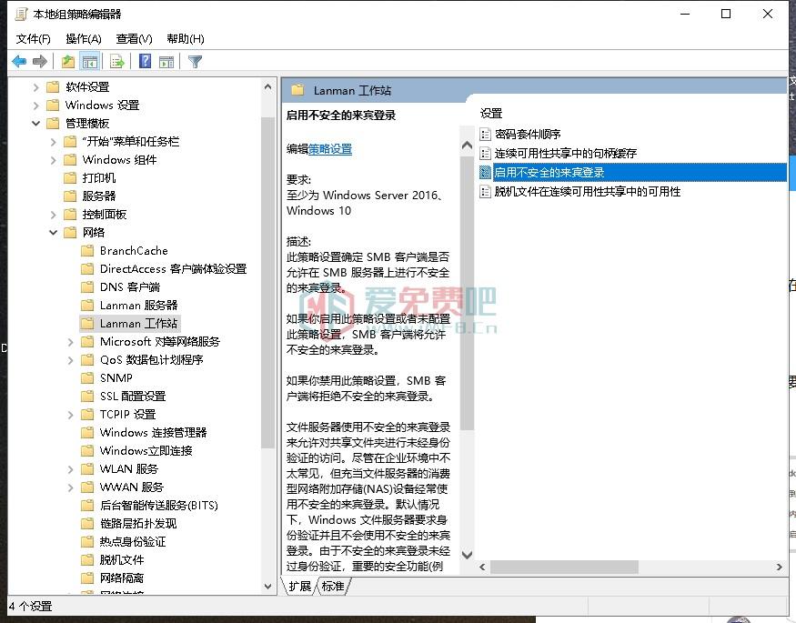 Win10访问共享时提示不能访问此共享文件夹解决办法