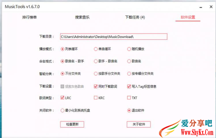 MusicTools 1.9破解版 — 无损付费音乐下载工具