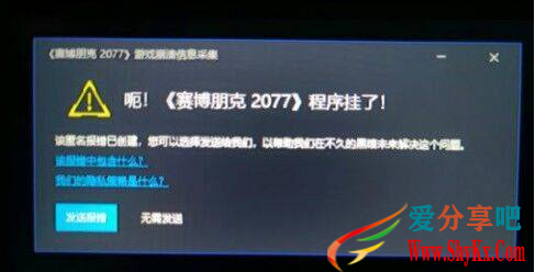 Steam游戏《赛博朋克2077》崩溃报错
