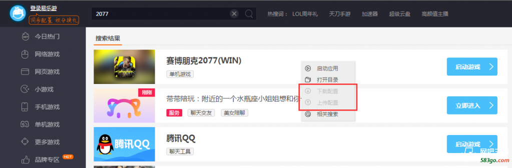 赛博朋克2077离线账号设置易乐游上传存档